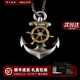 銘揚(yáng)飾海 925銀船錨吊墜男士銀項(xiàng)鏈潮流復(fù)古原創(chuàng)個(gè)性時(shí)尚配飾品可轉(zhuǎn)動(dòng)掛墜 船錨吊墜（配鋼鏈50CM）