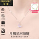 法蔻月濺星河鉑金項鏈女小眾日韓風氣質(zhì)鎖骨鏈情人節(jié)生日禮物送女友  鉑金鏈+月濺星河項鏈