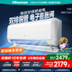 海信（Hisense）大2匹/3匹【咨詢(xún)享優(yōu)惠】易省電 雙排管 3匹空調掛機 大風(fēng)量速冷熱  新一級變頻省電冷暖家用商用 2匹 一級能效 【咨詢(xún)客服領(lǐng)紅包】