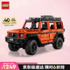 樂高（LEGO）積木拼裝機(jī)械組系列42177 梅賽德斯奔馳大G500男孩玩具生日禮物