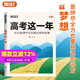 騰遠高考這一年青少年青春勵志書(shū)籍暢銷(xiāo)書(shū)家庭教育高分秘訣普通高中學(xué)生學(xué)習考試技巧方法習慣訓練青少年心靈成長(cháng)成功勵志圖書(shū)籍考試技巧高考那一年青少年勵志書(shū)籍高三突圍蝶變高考故事效率暑假萬(wàn)唯出品騰遠官方旗艦店