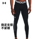 安德瑪（UNDERARMOUR）【Coldgear冬訓緊身褲】Armour男子訓練運動(dòng)緊身褲1366075