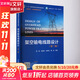 架空輸電線(xiàn)路設計 第3版
