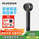 飛科（FLYCO）高速電吹風(fēng)機生日禮物家用宿舍出行必備便攜速干負離子護發(fā)大功率吹風(fēng)筒FH6371星際黑 國家補貼