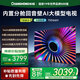 長虹電視75D66H 75英寸144Hz高刷內(nèi)置分艙回音壁云帆AI大模型 4+64GB 平板液晶電視機一級能效國家補貼 75英寸