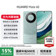 華為Mate60 國(guó)家補(bǔ)貼500元 新品旗艦手機(jī)上市直屏支持NFC紅外 北斗衛(wèi)星消息玄武架構(gòu)鴻蒙系統(tǒng) 可選分期 雅川青 12GB+512GB 全網(wǎng)通 官方標(biāo)配