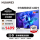 華為（HUAWEI）電視SE43英寸智慧屏 MEMC運動(dòng)補償 鴻蒙HarmonyOS 4K超高清 智能液晶全面屏 家用可投屏臥室電視機 43英寸 2+16G SE系列MEMC SE系列