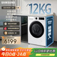 三星（SAMSUNG）AI神洗烘一體機5系 12KG全自動滾筒AI泡泡凈蒸汽除菌超薄嵌入政府補貼20% 白 WD12DG5B14BWSC