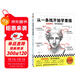 從一條線(xiàn)開(kāi)始學(xué)素描（素描要領(lǐng)有手就能會(huì )！日本三大美院御用培訓課程。零基礎輕松學(xué)會(huì )畫(huà)）