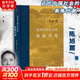 【新華正版包郵】近代中國(guó)社會(huì)的新陳代謝 陳旭麓 著 當(dāng)代學(xué)術(shù) 生活·讀書(shū)·新知三聯(lián)書(shū)店 中國(guó)近代史的導(dǎo)論性著作 單本套裝自選 近代中國(guó)社會(huì)的新陳代謝