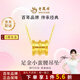 老鳳祥黃金吊墜小蠻腰足金掛墜黃金項鏈送女友禮品女神節生日禮物定價(jià)黃金小蠻腰吊墜約0.2克（贈銀鏈）