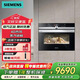 西門(mén)子（SIEMENS）原裝進(jìn)口嵌入蒸烤箱一體機嵌入式47升 搪瓷內腔 CS636GBS1W 嵌入式蒸烤箱 CS636GBS1W