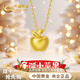 中國黃金蘋(píng)果黃金項鏈女2025新款平安果足金吊墜生日禮物女友老婆結婚紀念 京速達-平安果足金吊墜【贈S925銀鏈】