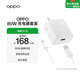 OPPO原裝 SUPERVOOC 80W 超級閃充充電器套裝 3C認證 OPPO華為小米榮耀VIVO手機通用 京東自營