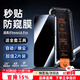 Smorss【2套秒貼裝】適用蘋果16Pro防窺鋼化膜iPhone16Pro手機膜無塵艙全屏高清防偷窺抗指紋聽筒防塵
