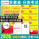 安徽單招考試復習資料2026安徽省分類(lèi)招生考試真題卷模擬試卷春招普高知識點(diǎn)高職單招職業(yè)適應性技能測試綜合素質(zhì)必刷題庫教材數學(xué)英語(yǔ)文中職生對口升學(xué)單招直通車(chē)安徽單招?？細v年真題2025春季小高考 語(yǔ)數英