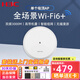 H3C 新華三智能家居全屋WiFi6無(wú)線(xiàn)覆蓋AP面板套裝 5G雙頻3000M智慧家庭企業(yè)酒店別墅大戶(hù)型 3000M吸頂AP/帶機50/覆蓋210㎡ ac+ap大戶(hù)型高速組網(wǎng)