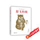 想飛的熊（愛心樹童書）
