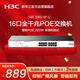 華三（H3C）16口千兆POE交換機 非網(wǎng)管企業(yè)級交換器 網(wǎng)線(xiàn)分流器 機架式 POE供電225W S16G-HP-U