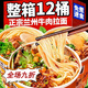 眫東來甄選蘭州牛肉拉面泡面方便面桶裝面食非油炸免煮整箱掛面條 【對手品質(zhì)】蘭州牛肉面12桶