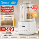 美的（Midea）帶罩安睡系列破壁機家用降噪低音 大容量豆漿機智能全自動(dòng)免煮五谷雜糧多功能輔食機料理機榨汁機 25年新品【輕音破壁1.5L】低至36分貝