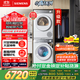 西門子（SIEMENS）小晶鉆智凈版 洗烘套裝 10kg滾筒全自動(dòng)洗衣機(jī)+10kg熱泵烘干機(jī) WG52H1U00W+WQ53H2000W 國家補(bǔ)貼