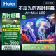 海爾（Haier）國民AI電視100H6C 100英寸240Hz高刷400分區背光MiniLED不反光4K百寸巨幕6+128G換新一級國家補貼