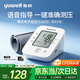 魚躍（yuwell）血壓計 血壓儀家用醫(yī)用語音電子血壓測量儀 老人上臂式高精準器表 語音雙供電款+血壓脈波雙測+誤動作提醒+國際認證