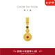 周大福故宮百轉(zhuǎn)呈祥足金轉(zhuǎn)運珠黃金吊墜 R35597七夕情人節(jié)禮物