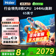 海爾（Haier）電視55/65/75/85/英寸【國家補(bǔ)貼20%】4K超高清平板電視家用一級(jí)能效超薄智能彩電2025款H5C電視機(jī) 65英寸 3+32G【65H5C】新品