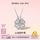 周六福（ZLF） S925銀飾四葉草項鏈女心動(dòng)吊墜一款兩戴鏈墜送女友禮物 鏈墜鏈長(cháng)40+5cm