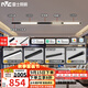 雷士（NVC）智能護眼全光譜磁吸軌道燈LED嵌入式無(wú)主燈氛圍照明客廳燈臥室燈 【Ra98全光譜智能-單排3米3燈】