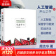 機器學(xué)習 Machine Learning 周志華 西瓜書(shū) 人工智能領(lǐng)域中文的開(kāi)山之作 清華大學(xué)出版社 人工智能、機器學(xué)習、深度學(xué)習、AI、Chatgpt領(lǐng)域重磅教程 圖靈出品 機器學(xué)習