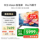華為Vision智慧屏 Pro 75英寸 八核旗艦芯片【包安裝固定掛架送裝一體】Mate TV同源靈犀遙控電視機