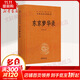 東京夢華錄 中華書局三全本 中華經(jīng)典名著全本全注全譯叢書