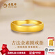 老鳳祥情侶對戒古法金戒指黃金戒指足金999素圈婚戒結(jié)婚三金禮物禮物 黃金古法金素圈戒指 足金約3.53g