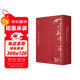 線(xiàn)裝典藏：四大名著(zhù)（足本繡像版 套裝12冊）