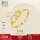 周生生七夕禮物黃金閃砂幸運(yùn)星星開口戒女 11661R計(jì)價(jià) 2.35克