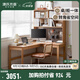 源氏木語(yǔ)實(shí)木書桌書房簡(jiǎn)約轉(zhuǎn)角靠墻電腦桌小戶型家用橡木辦公桌子 【原木色-帶上架】1.6m右轉(zhuǎn)角