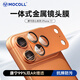 摩可（MOCOLL）【康寧AR增透】適用于蘋果iPhone17promax一體式鏡頭膜全覆蓋后置攝像頭保護高清抗反射耐刮磨橙色