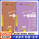 備考2026一本涂書(shū)高中語(yǔ)文數學(xué)英語(yǔ)物理化學(xué)生物政治歷史地理教材版星推薦新高考高一資料教輔高二高三學(xué)霸筆記知識點(diǎn)總結全復習書(shū) 【物理+化學(xué)】2本套 高中通用【新教材版】