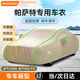 慧多多大眾帕薩特專(zhuān)用車(chē)衣全車(chē)罩遮陽(yáng)曬防雨雪防凍加厚牛津布四季通用