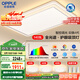 歐普（OPPLE）全光譜護眼吸頂燈客廳燈智能LED照明燈具簡(jiǎn)約現代大氣包安裝套餐1