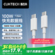 CUKTECH酷態(tài)科蘋(píng)果17充電線(xiàn)Type-C數據線(xiàn)PD100W閃充5A快充線(xiàn)數據傳輸適用蘋(píng)果15/16Promax/小米華為1.5m