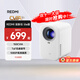 小米投影儀Redmi Lite版 投影儀家用 智能家庭影院  無(wú)感對焦 無(wú)感校正 1080P物理分辨率 MIUI系統