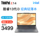 ThinkPad E14 14代core5-220H可選 高性能設計開(kāi)發(fā) 聯(lián)想筆記本電腦 13代酷睿  i3-1315U 3K價(jià)位 【定制】16G內存 512G固態(tài)