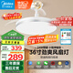 美的（Midea）風(fēng)扇燈一體LED照明餐廳臥室客廳燈三防護眼燈具熟睡風(fēng)包安裝
