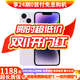 【白條免息】Apple iPhone14 蘋(píng)果14  國行5G全網(wǎng)通  蘋(píng)果手機 二手手機 紫色【曬單有禮】 256G【限時(shí)特惠+三年店保+豪華禮包】 99新