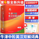 2025新版牛津中階英漢雙解詞典第6版中階英漢雙解大字典小學(xué)生英語互譯牛津英語詞典第5版商務(wù)印書館初中高中英語學(xué)習(xí)辭典工具書