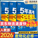 高中五三高一上冊(cè)必修一2026版五年高考三年模擬必修第一冊(cè)人教版205秋新版科目自選全國(guó)通用新教材曲一線5年高考3年模擬53必修1 熱賣推薦套裝【3本】數(shù)+物+化